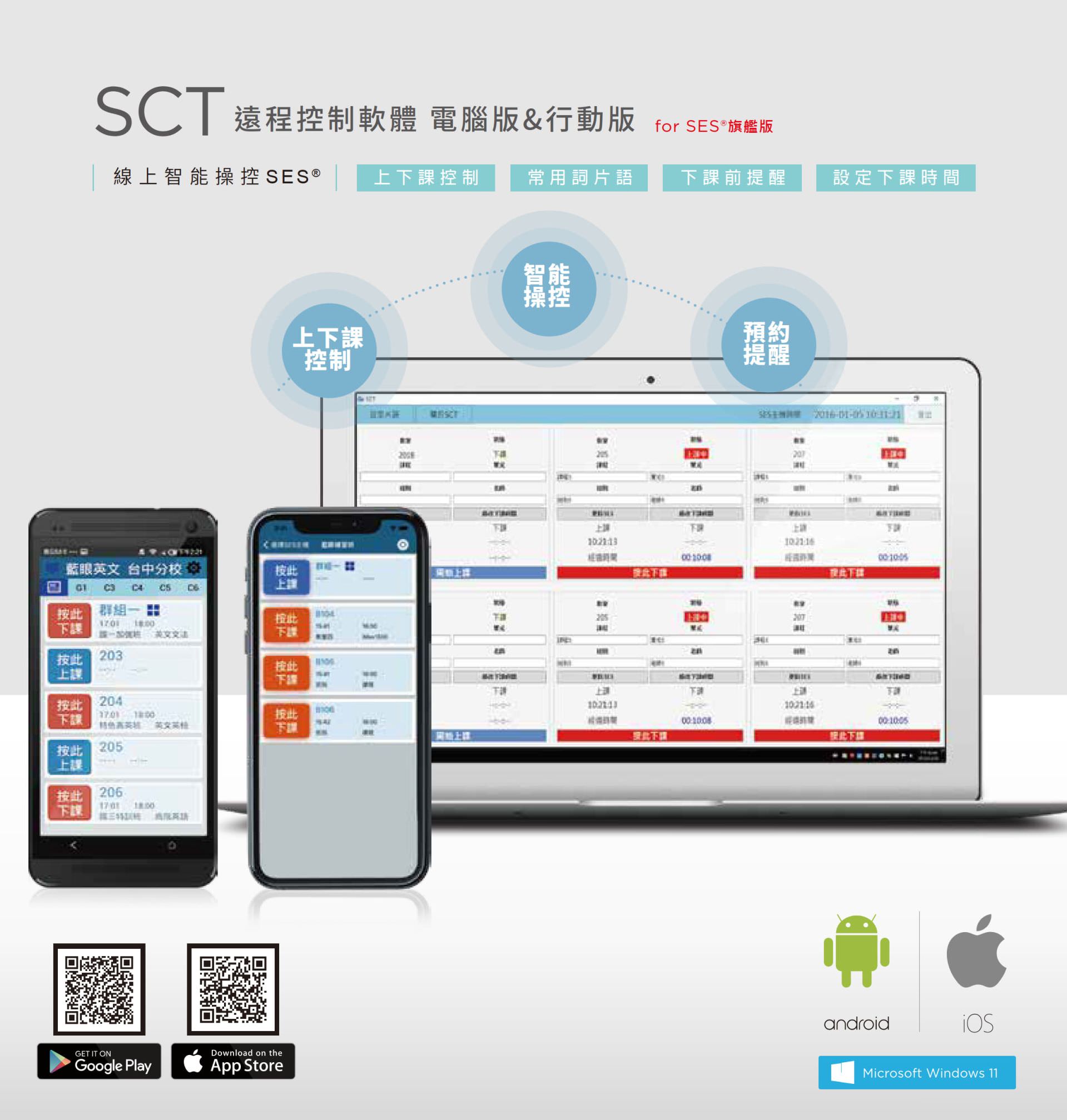 SCT 远程控制软件 1