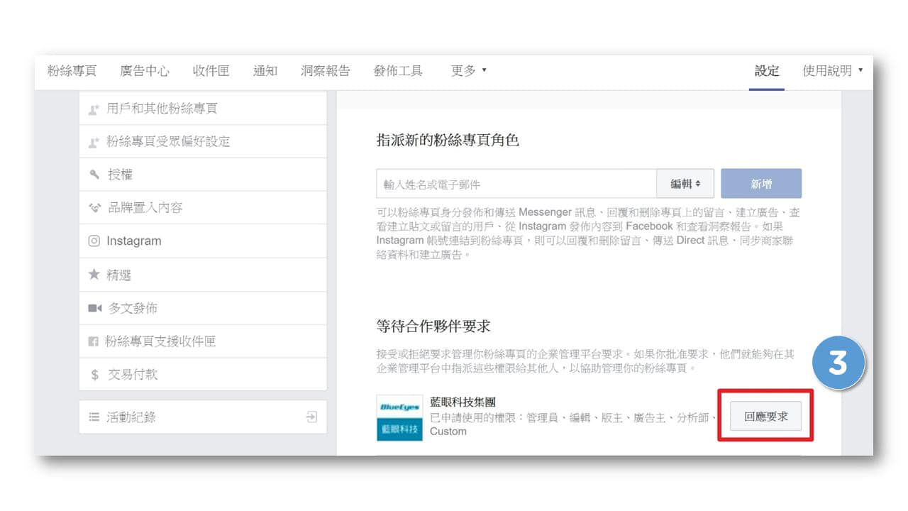 將藍眼科技新增為粉專代理商