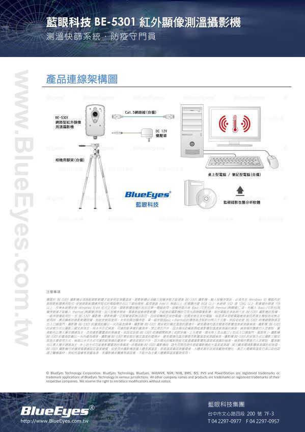 BE-5301 熱成像測溫攝影機