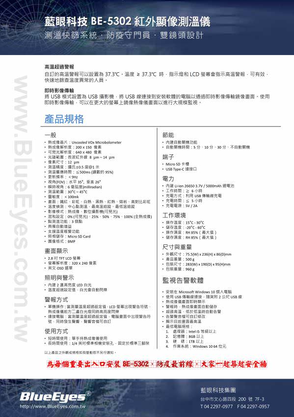 BE-5302 順心量
