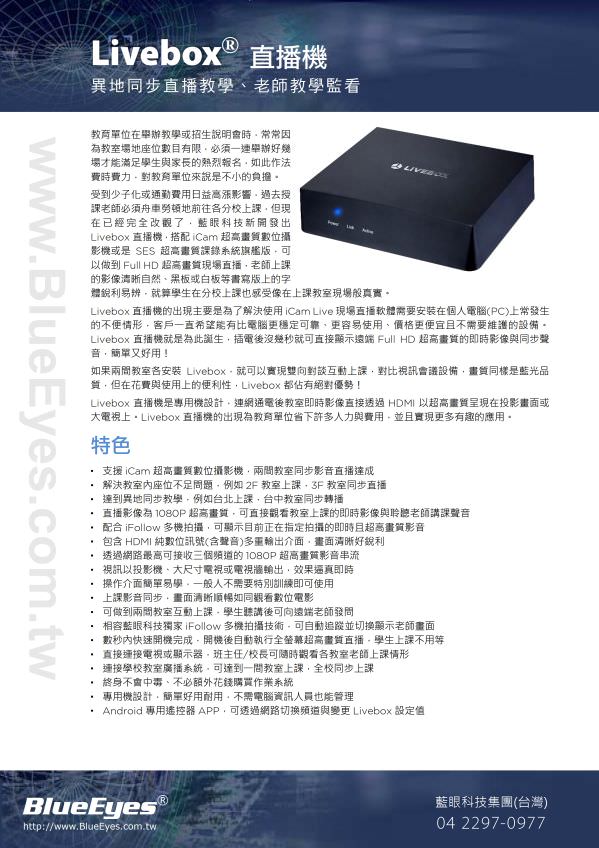 Livebox Hardware