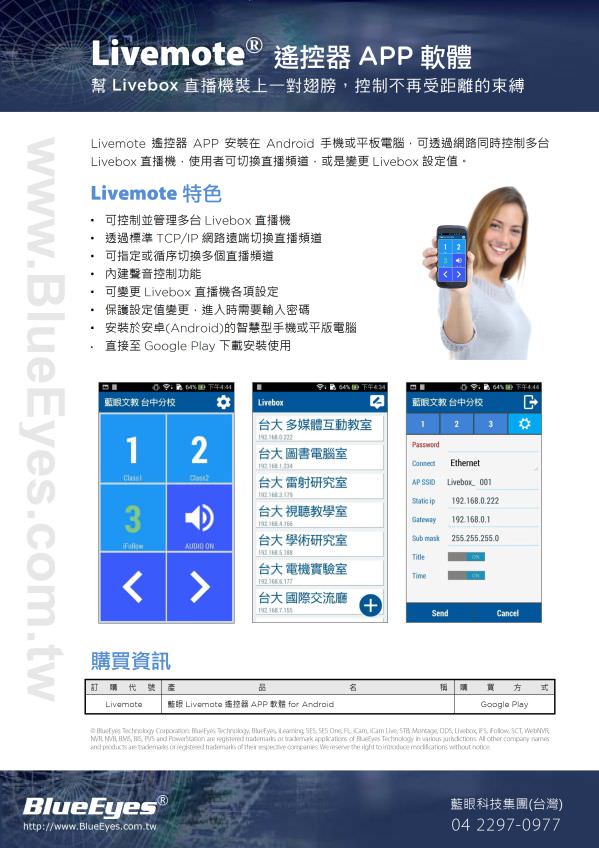 Livemote 遙控器軟體
