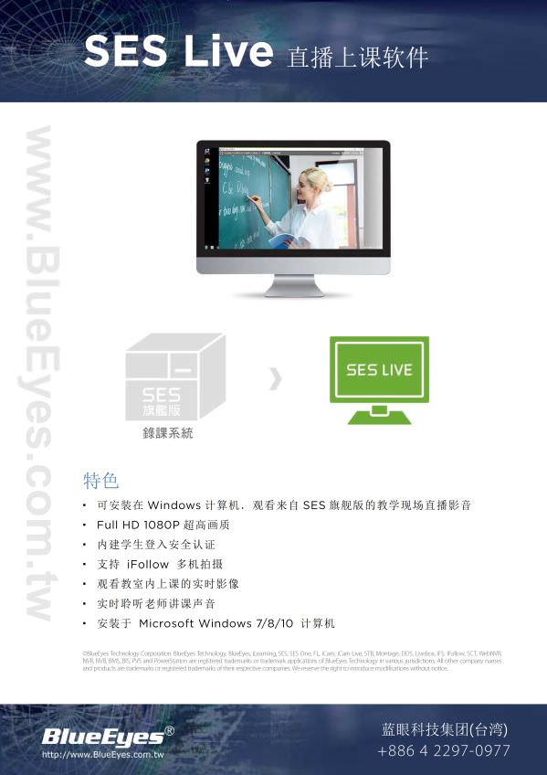 SES Live 直播上课软件