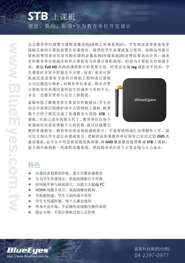 STB 上课机