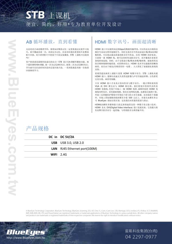STB 上课机