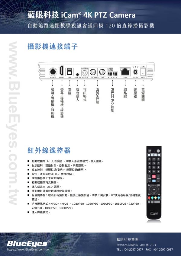 iCam 4K PTZ 攝影機