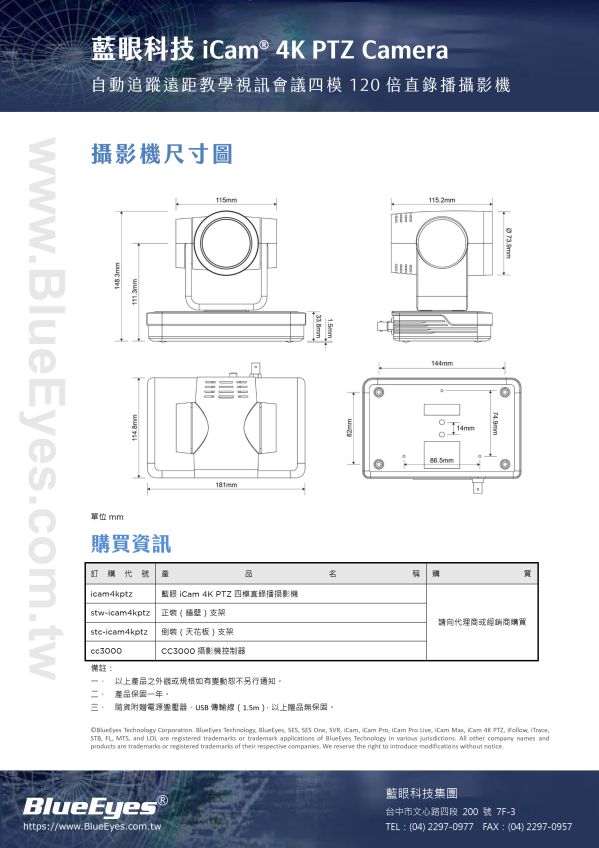 iCam 4K PTZ 攝影機