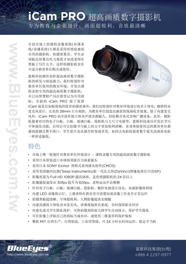 iCam PRO 摄影机