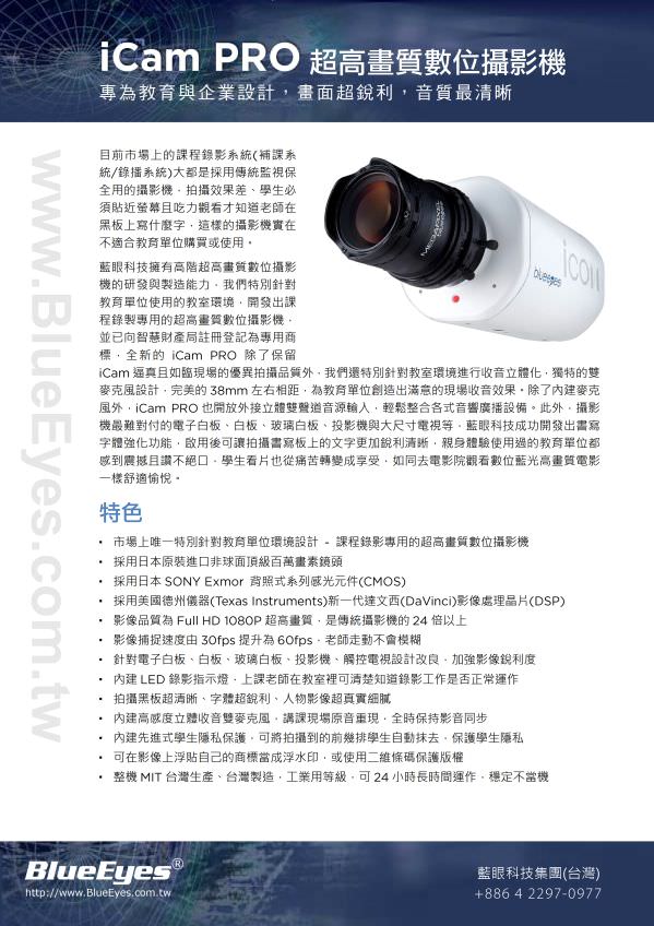 iCam PRO 攝影機