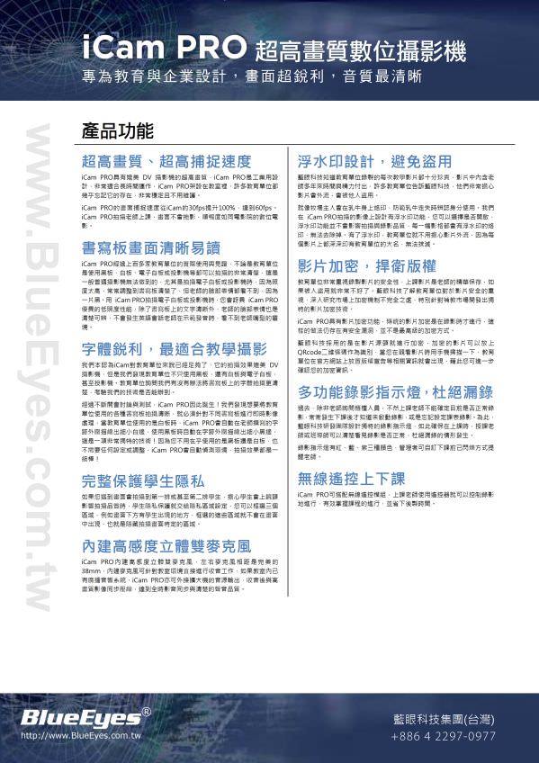 iCam PRO 攝影機