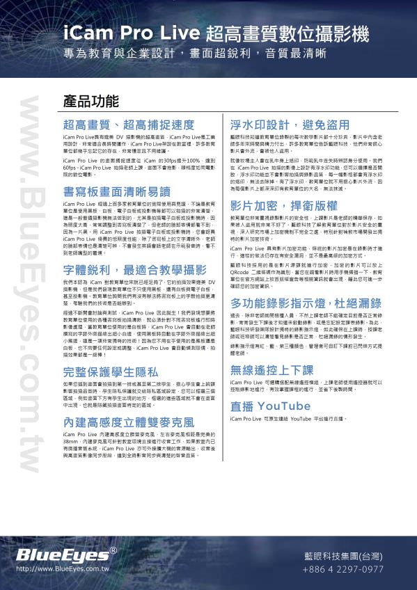 iCam Pro Live 攝影機